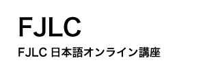 FJLC